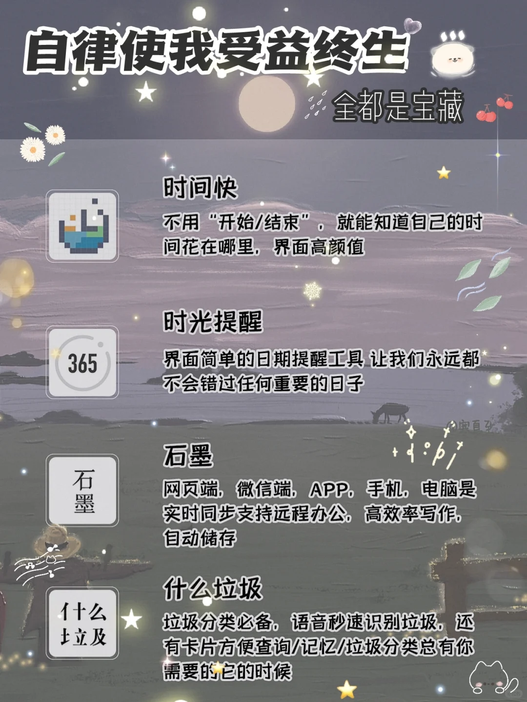 可爱到犯规！20款仙女必备宝藏APP