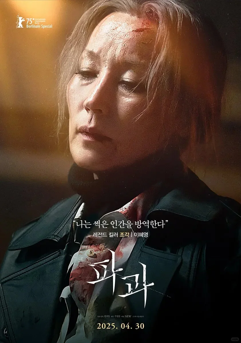 爆了！《破果》北美5月16日上映！