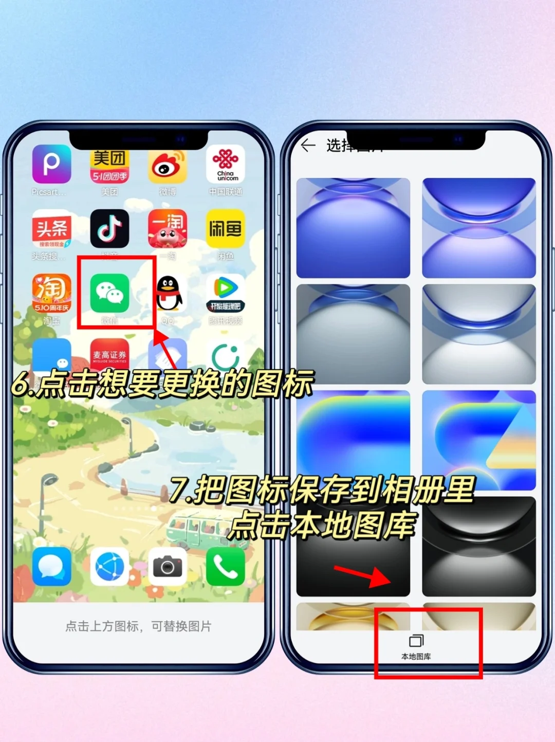 赞爆！！华为手机换微信图标