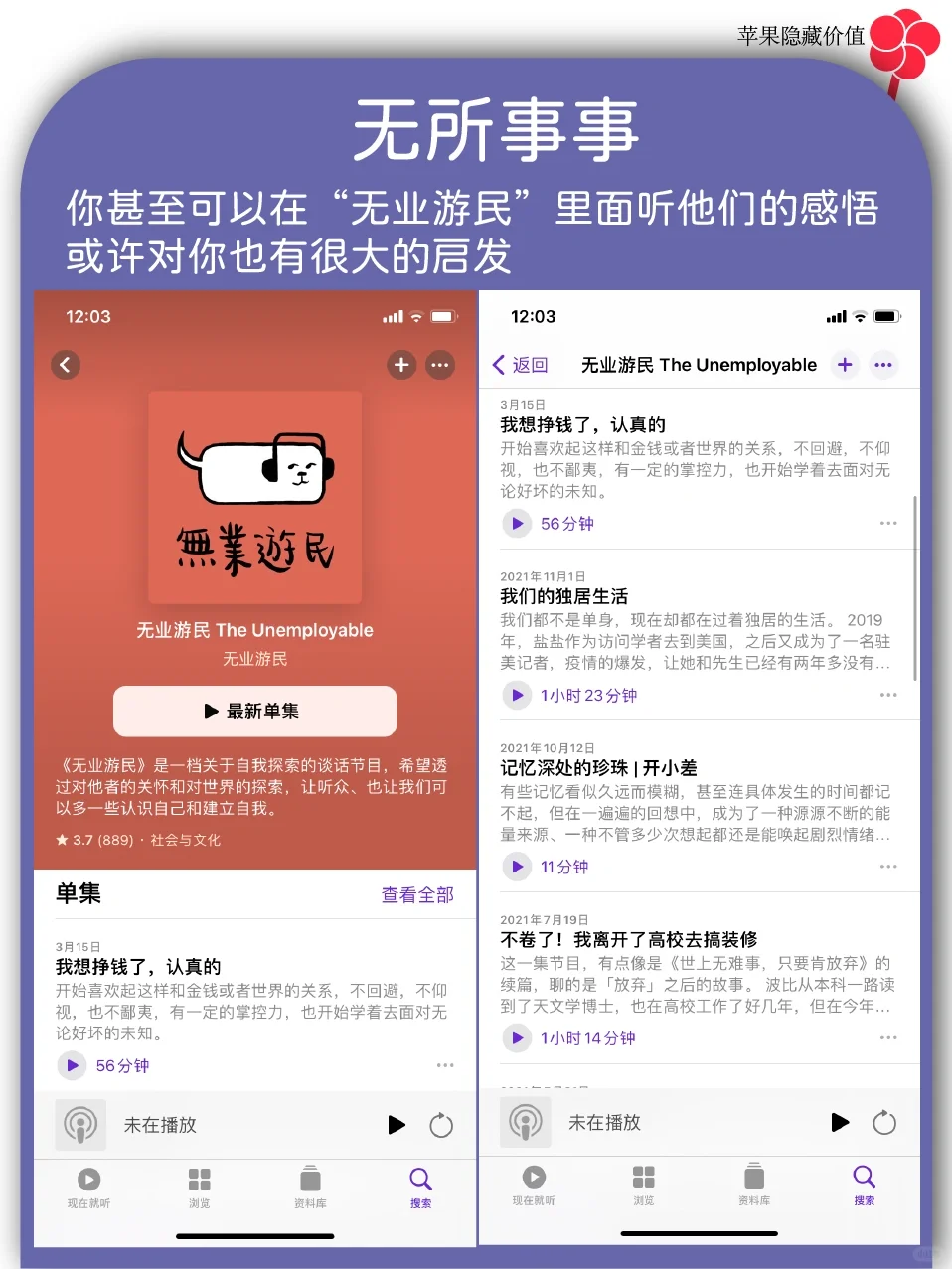 用了苹果播客app，我的知识面惊呆了领导