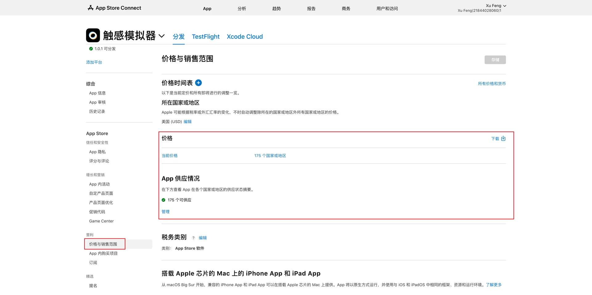 苹果In-App Purchase开发与测试流程