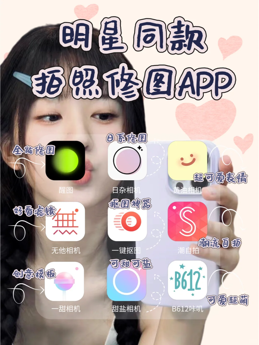 🔥宝藏！明星同款拍照修图APP超好用🎁