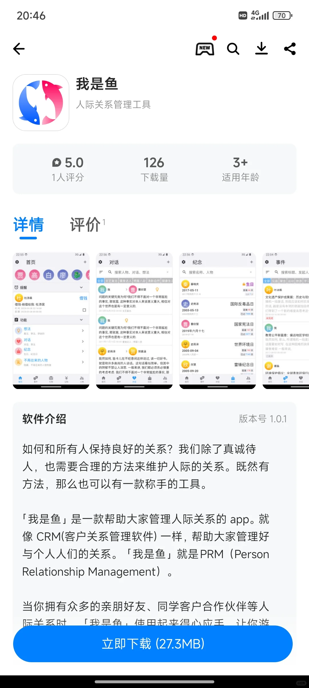 人际关系管理工具，安卓版正式上线！！！