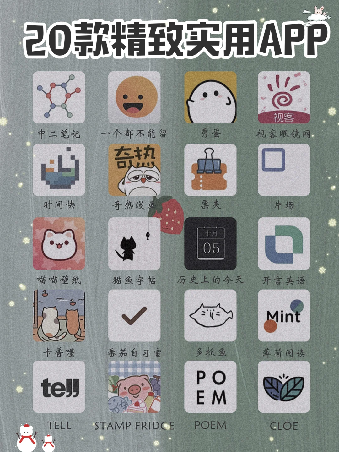 20款精致实用app 🌈好用到哭泣 ‼️