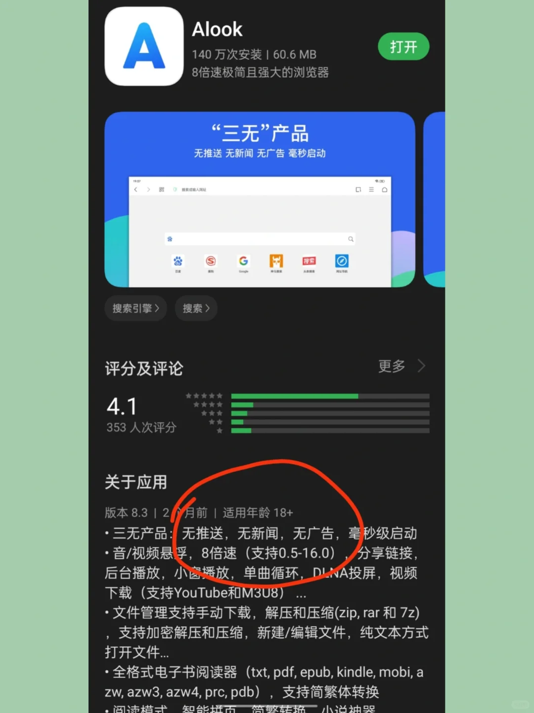 #安卓福利 手机端浏览器推荐