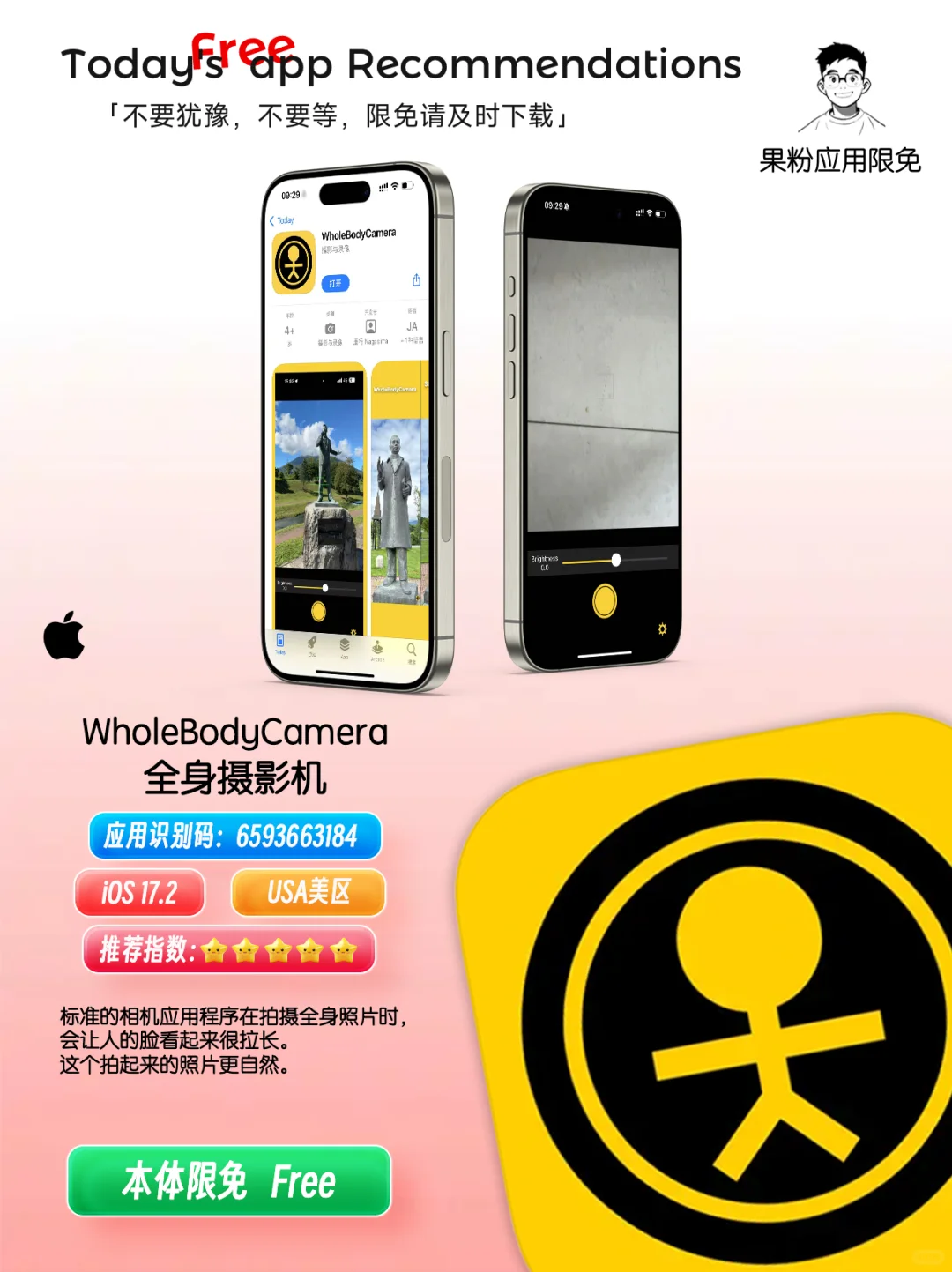 ✨App store今日限免📆05.18 - Sun.星期曰✨