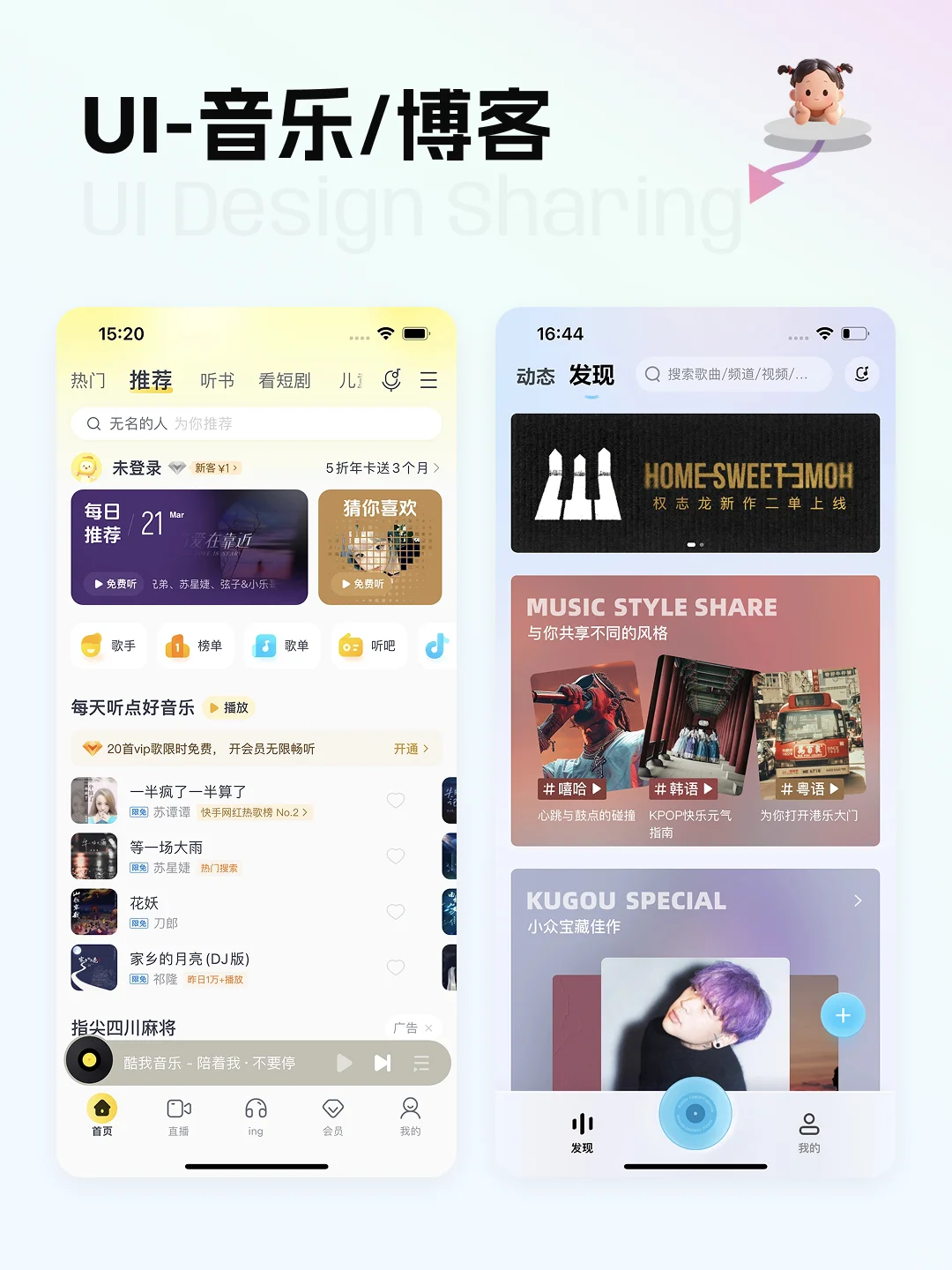 「音乐/博客APP」分享｜关注💗｜收藏🌟