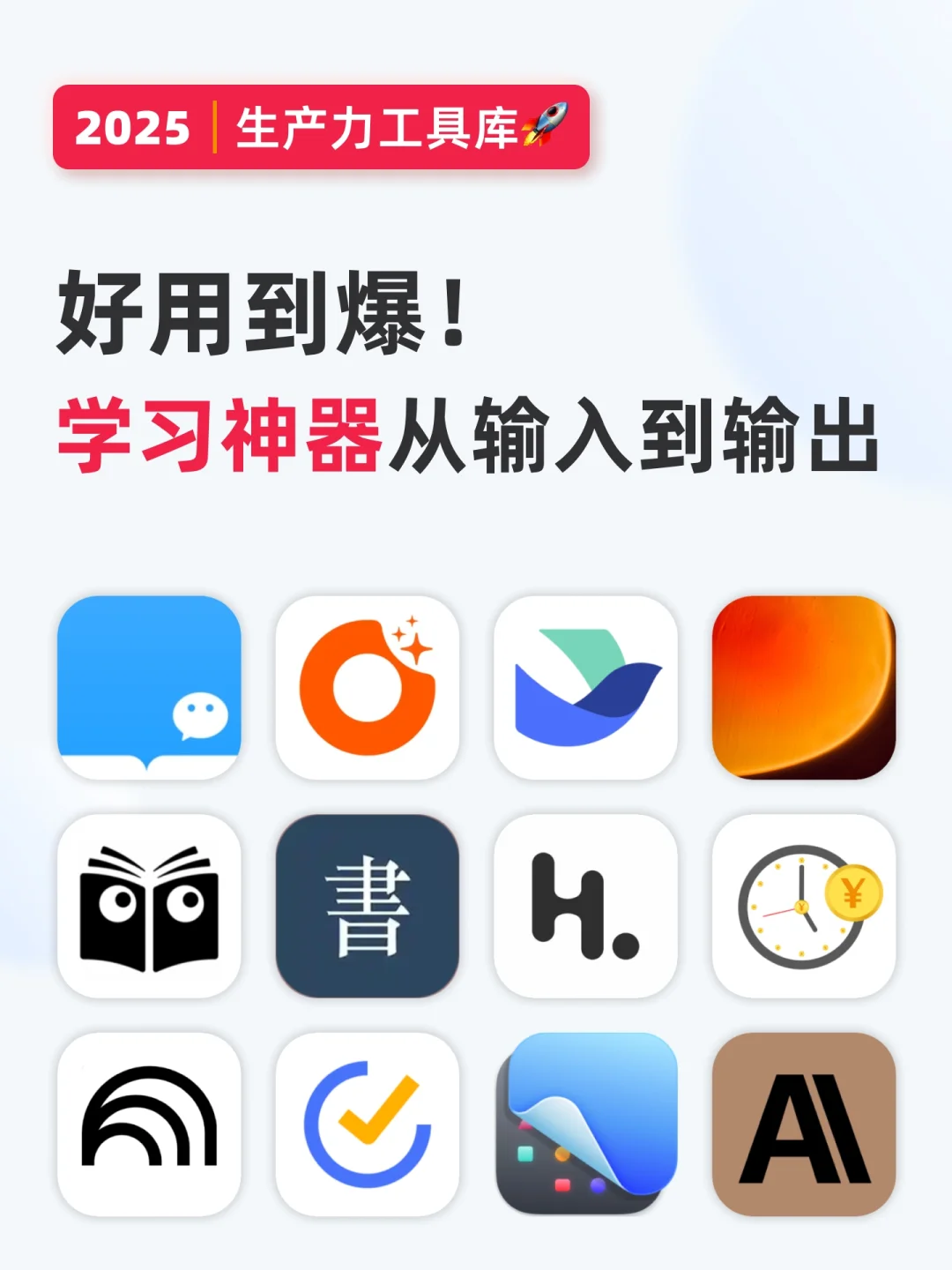 🔥 用好这12个生产力工具，我开挂了！