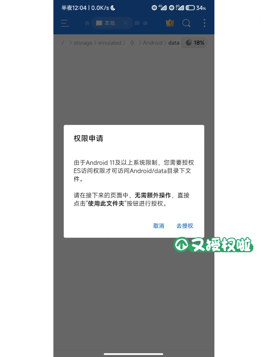 安卓（以小米为例）自下应用对应数据包删除