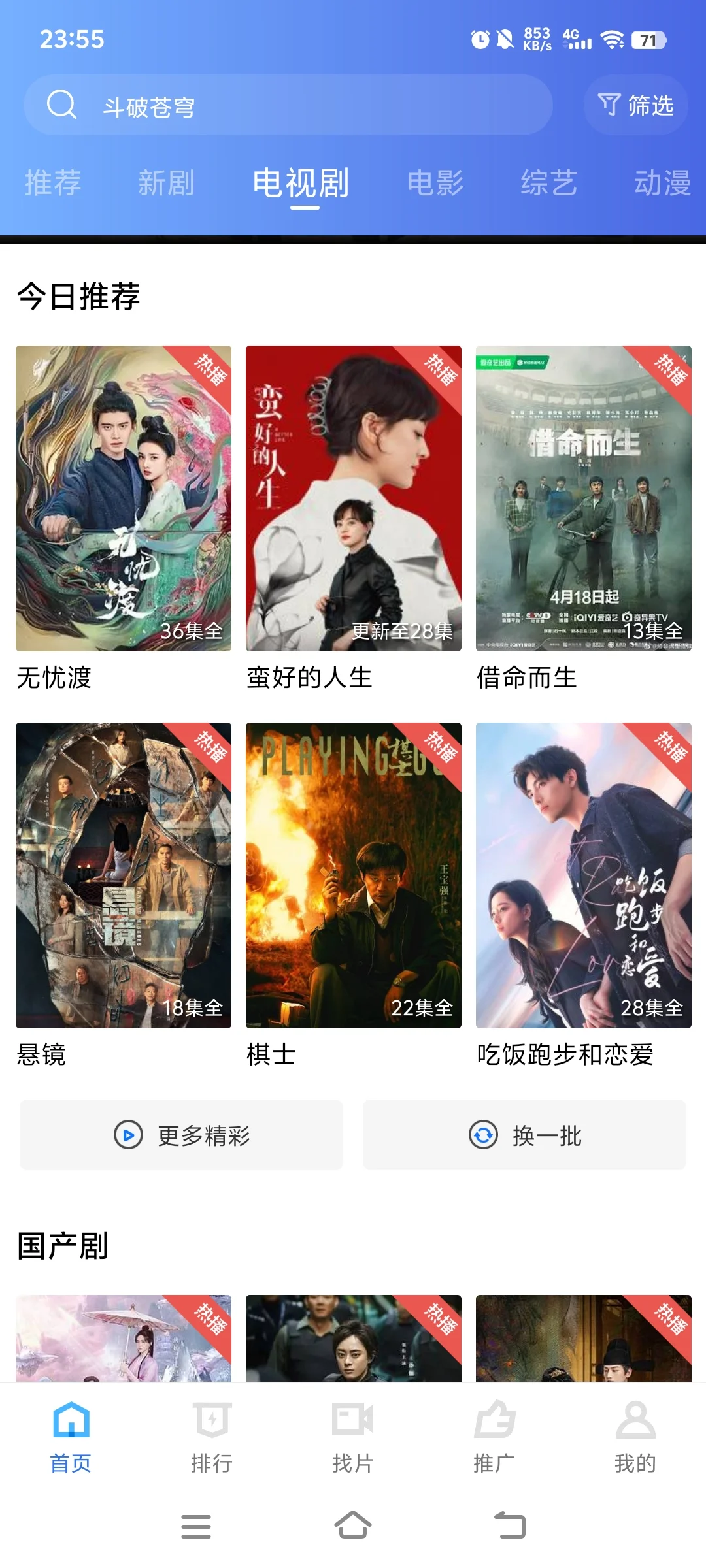 推荐宝藏看剧app