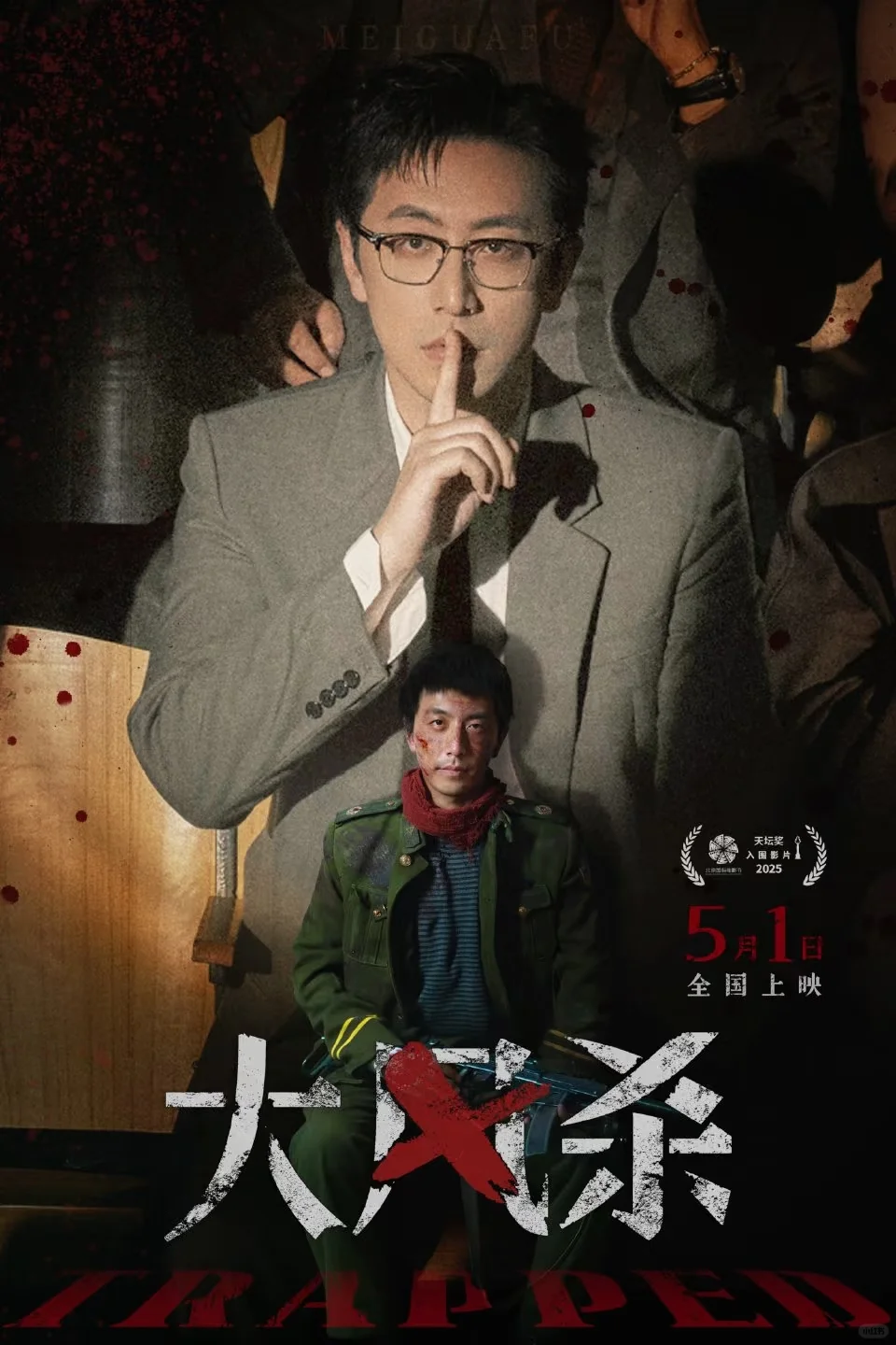 《大风杀》‼️‼️‼️五一看这部入股不亏