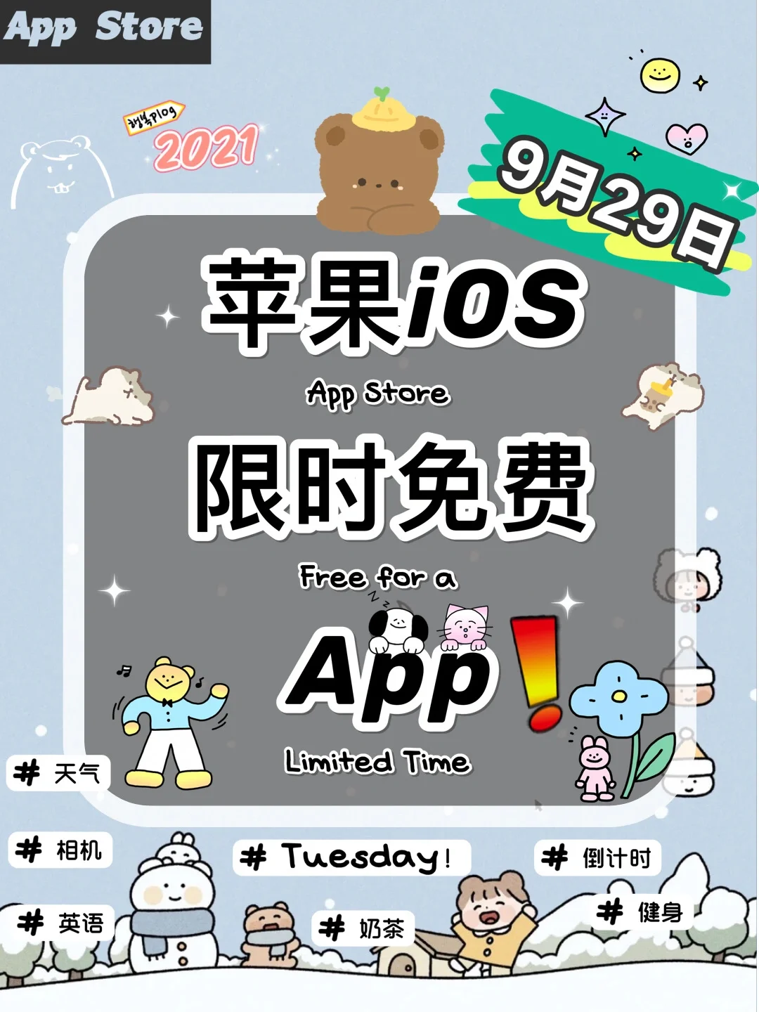 🔥9.29 iOS限免App精选推荐🌈每日更新~