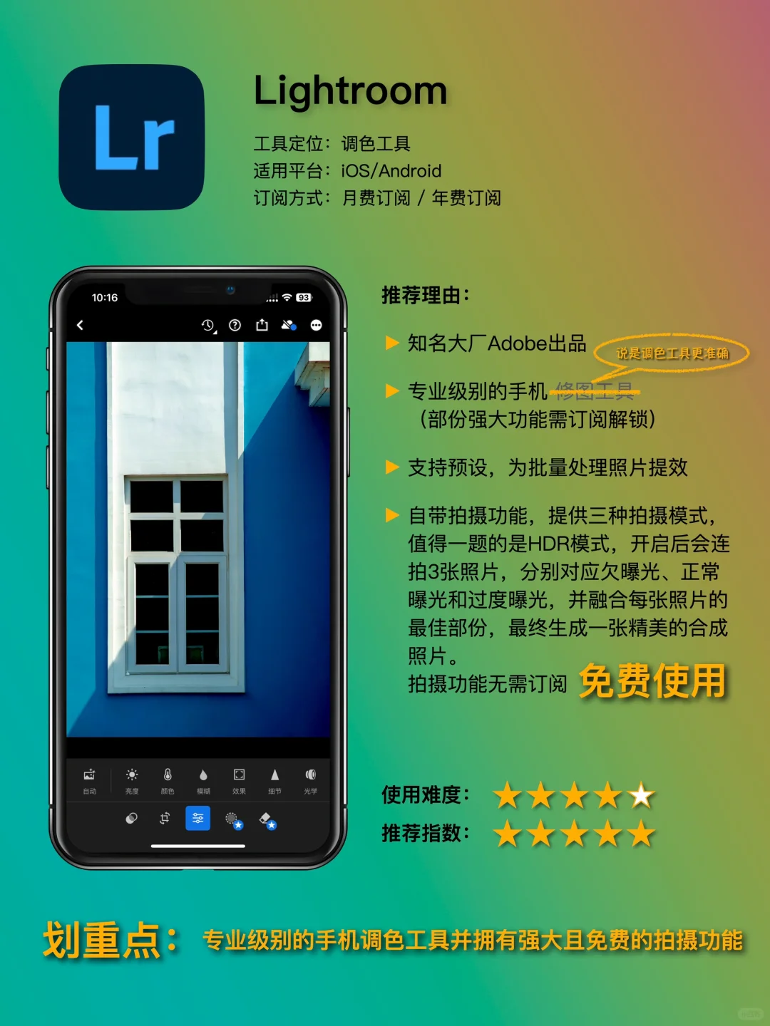 『摄影APP』｜ 摄影控速看！这9款APP太绝了💯