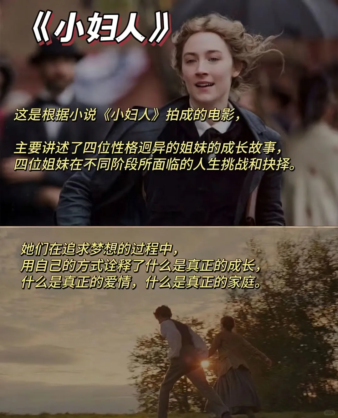 女生学会爱自己必看的8部电影