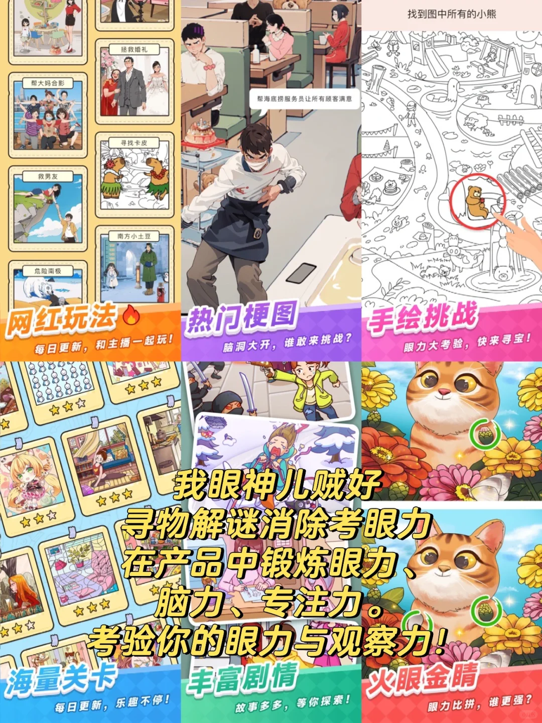 考眼力的游戏软件APP哪个好玩