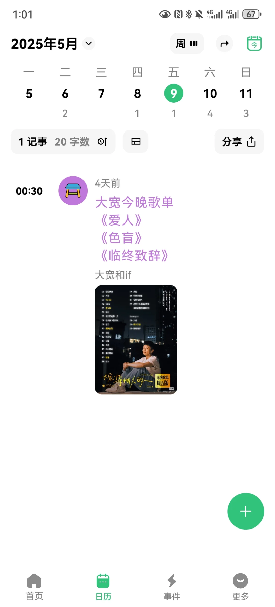 推荐一直在用的记录生活的app