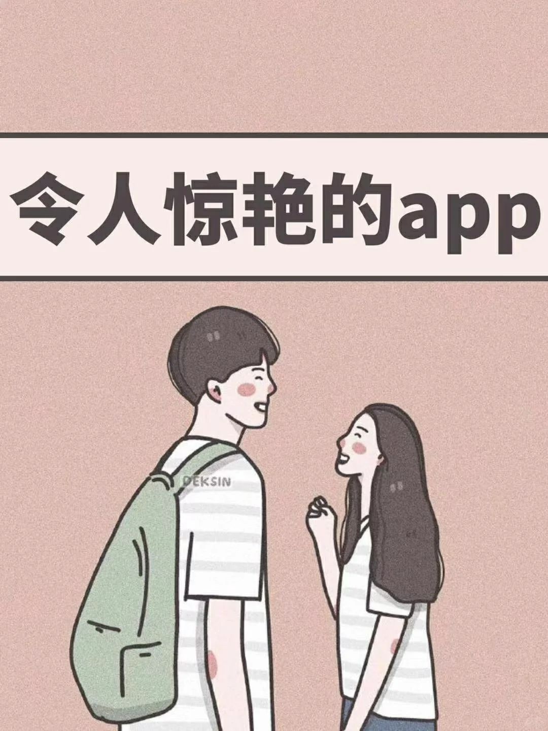 🌟令人惊艳的app🌟