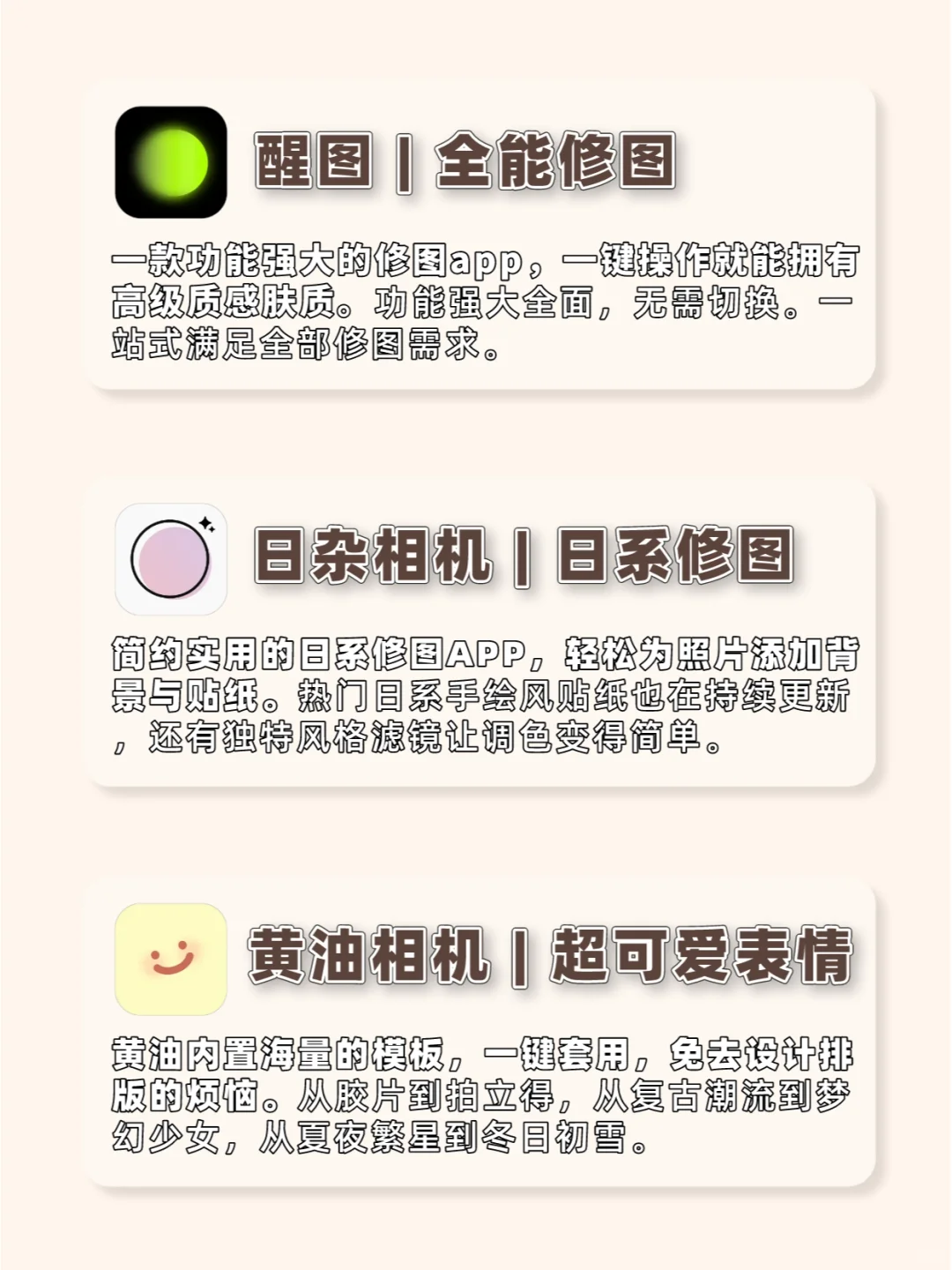 🔥宝藏！明星同款拍照修图APP超好用🎁