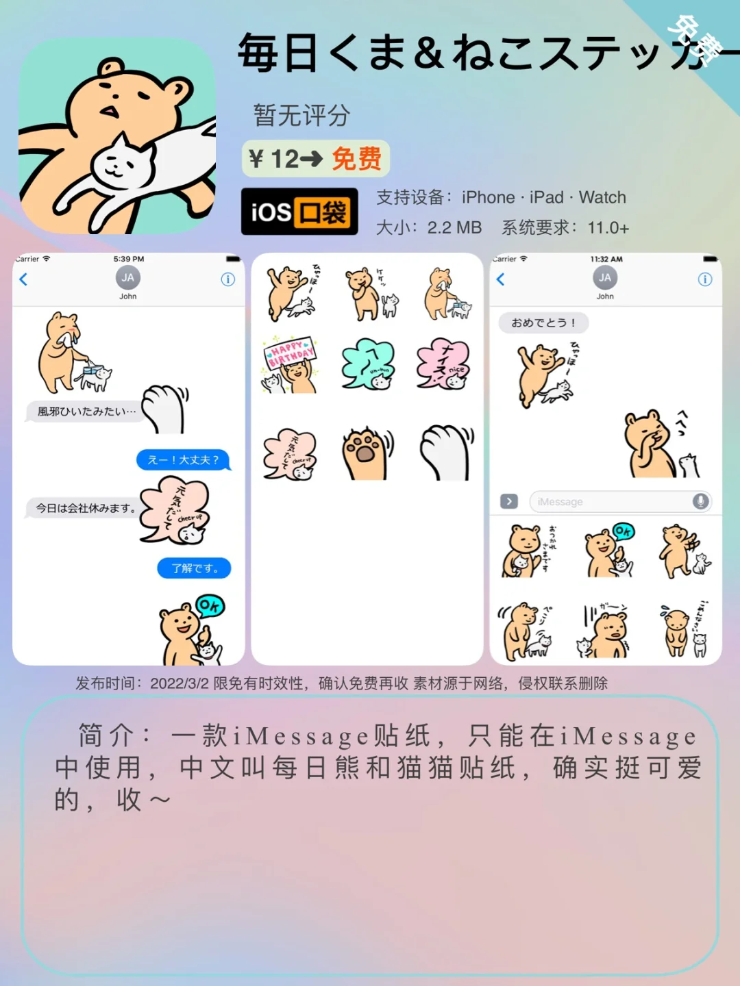 ³/₂ ⏰ | iOS限免App精选推荐🍎每日更新～