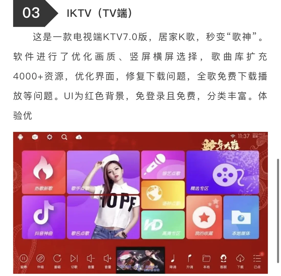 今日分享四款电视Tv端