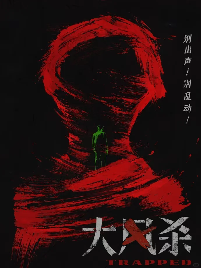 《大风杀》‼️‼️‼️五一看这部入股不亏