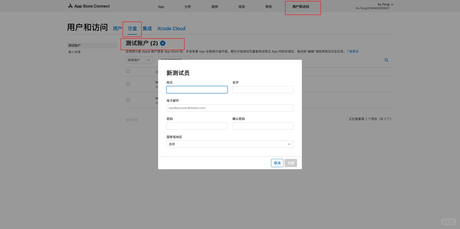 苹果In-App Purchase开发与测试流程