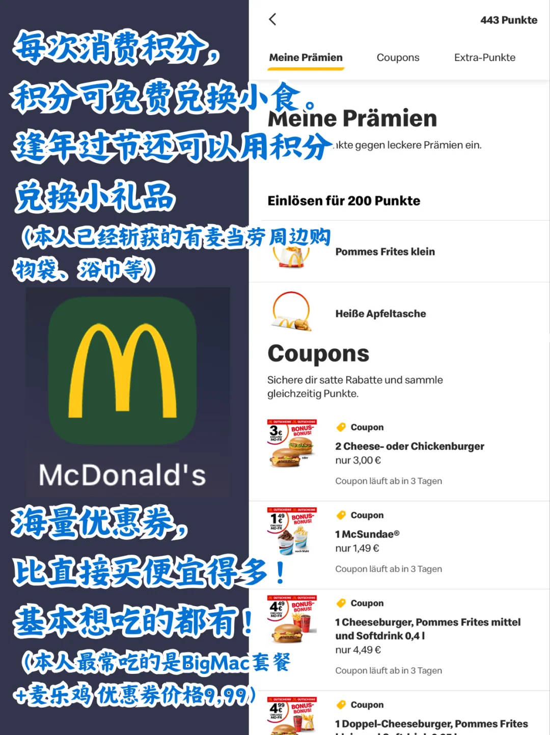 🇩🇪德国穷留子必备APP一览——该省省该花花