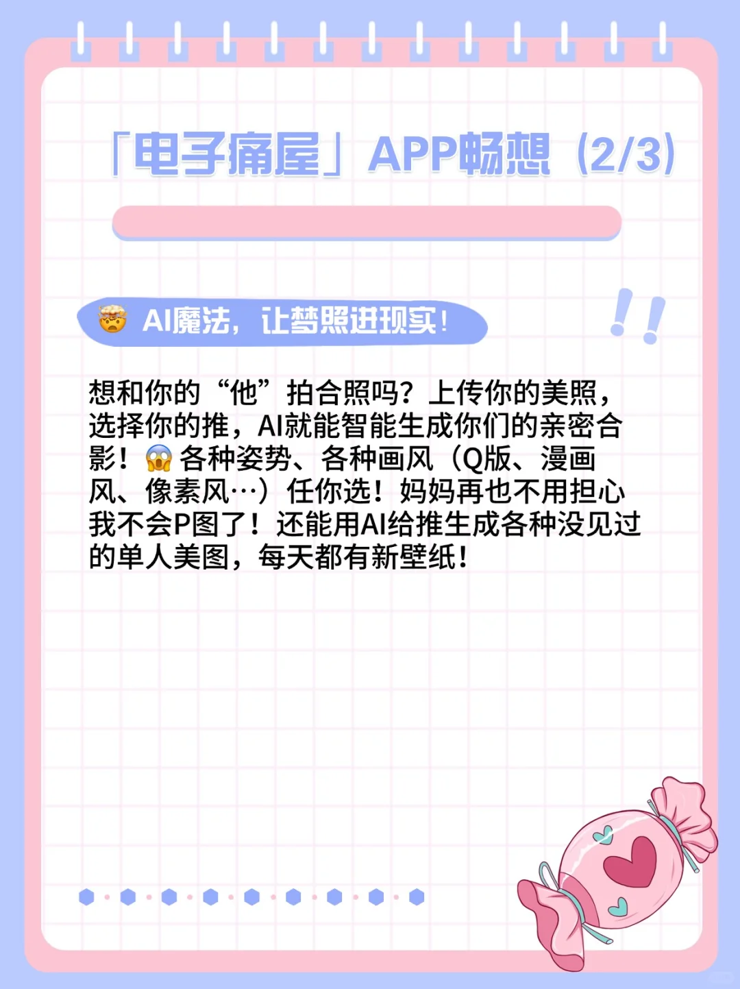 🤯这个APP能让我和推合照,还能云养谷!!