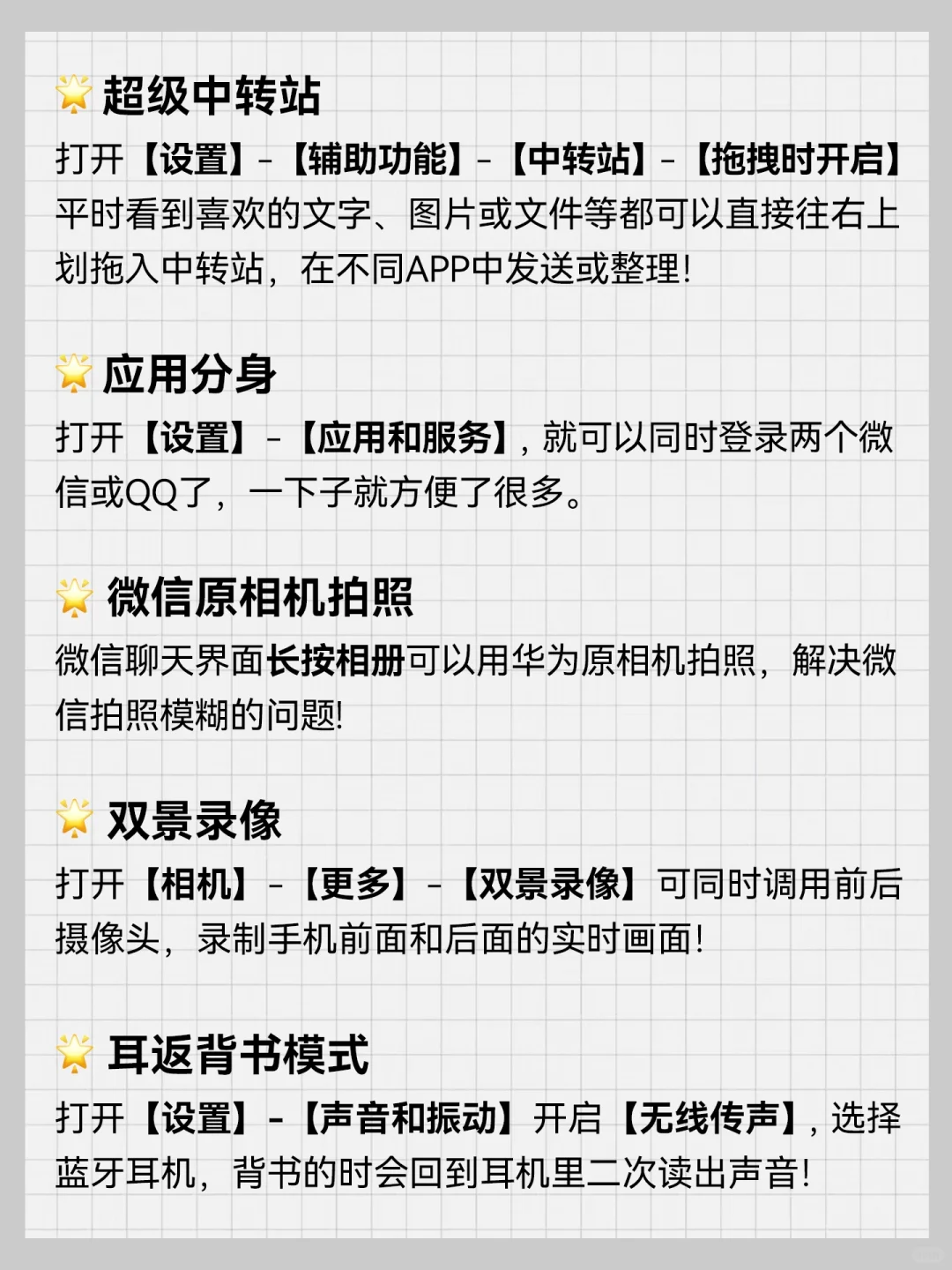 你真的会用华为手机吗？