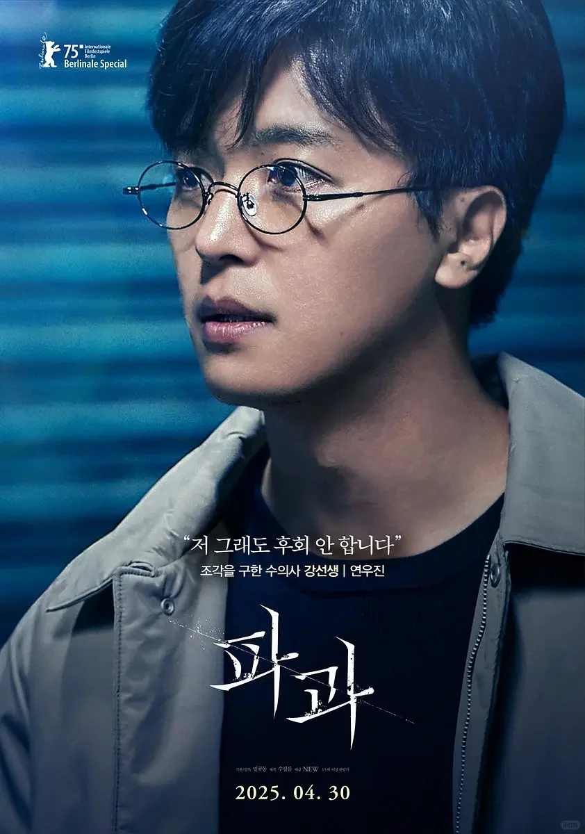 爆了！《破果》北美5月16日上映！