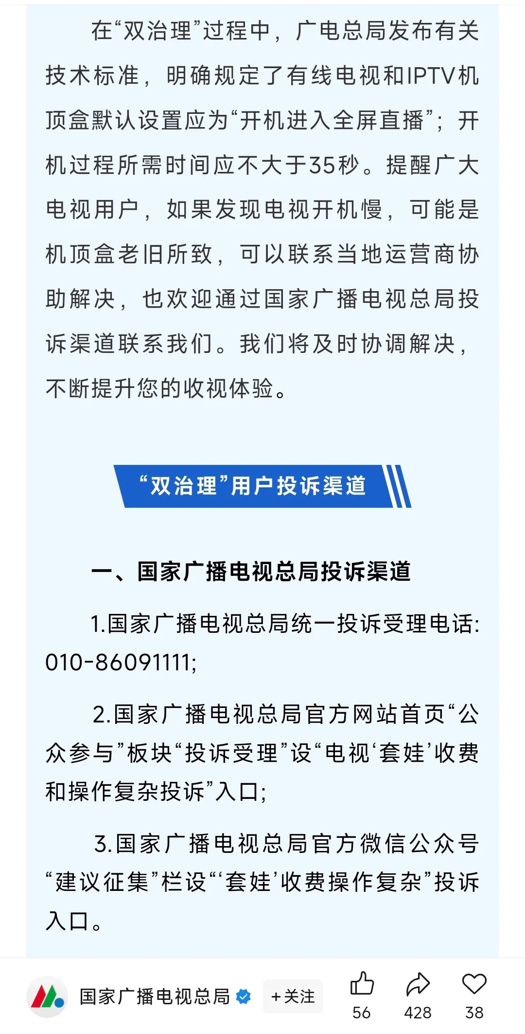 2025.5.7版 电视机顶盒的变化