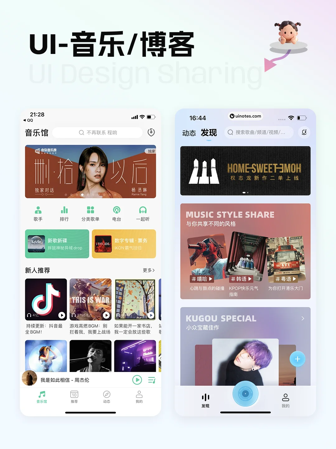 「音乐/博客APP」分享｜关注💗｜收藏🌟
