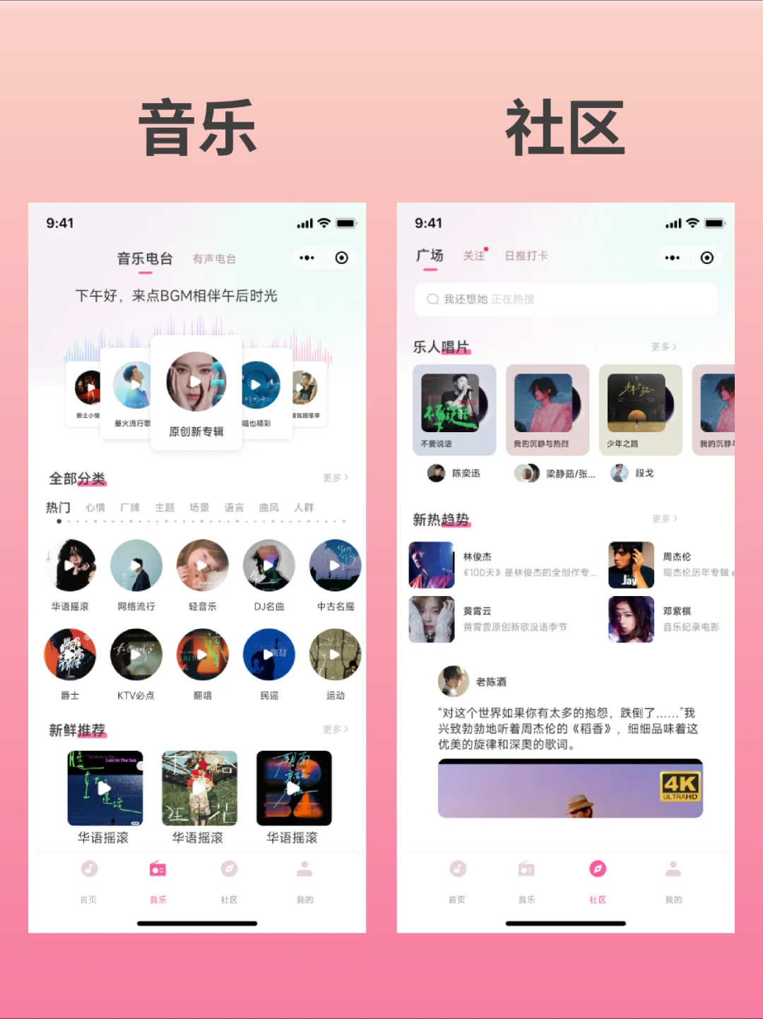 音乐主题APP界面设计分享