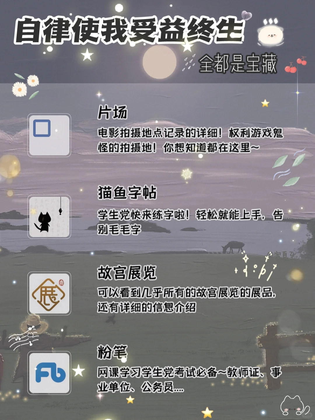 可爱到犯规！20款仙女必备宝藏APP