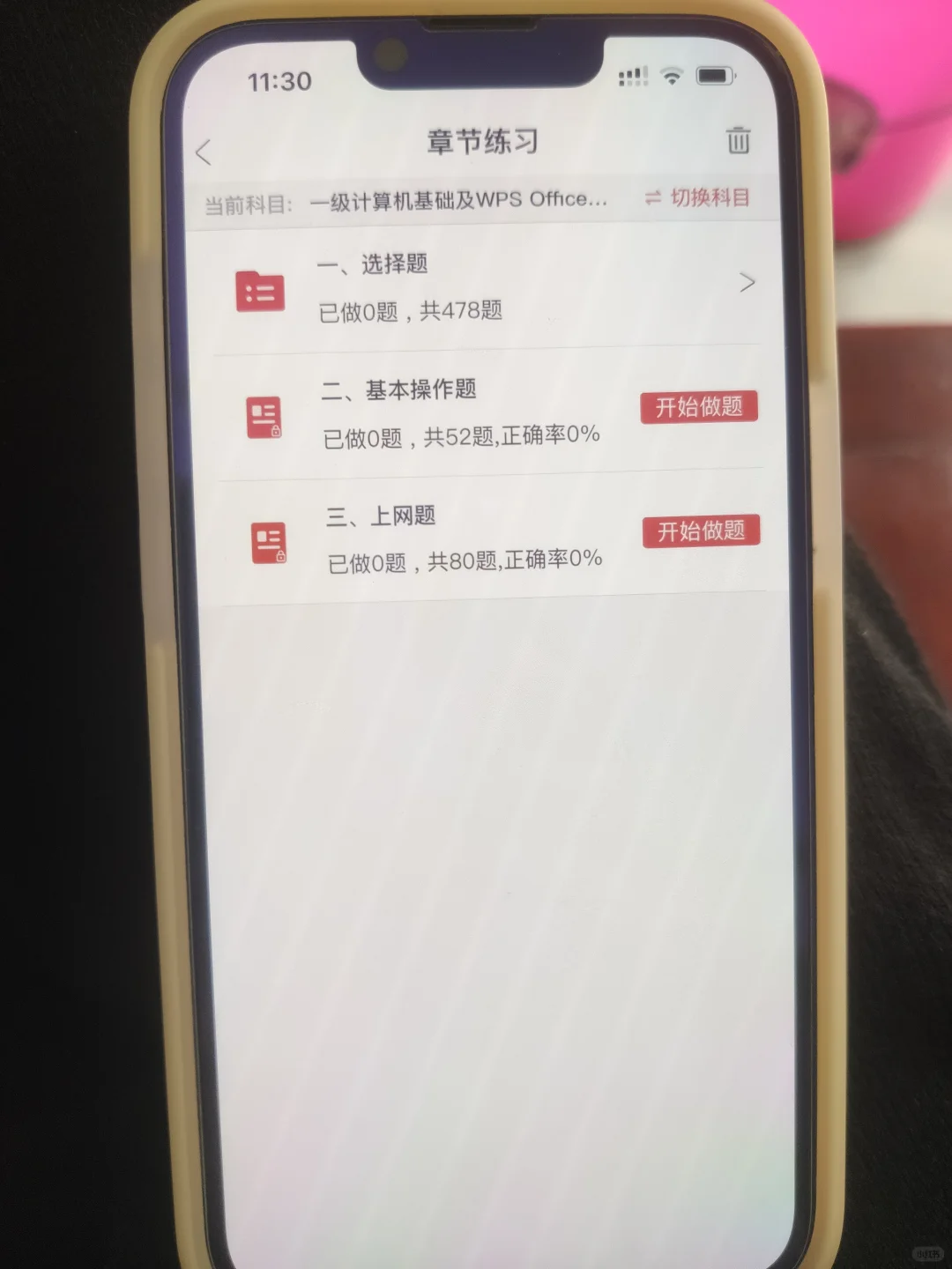 为什么考过了计算机才发现这App,别错过了