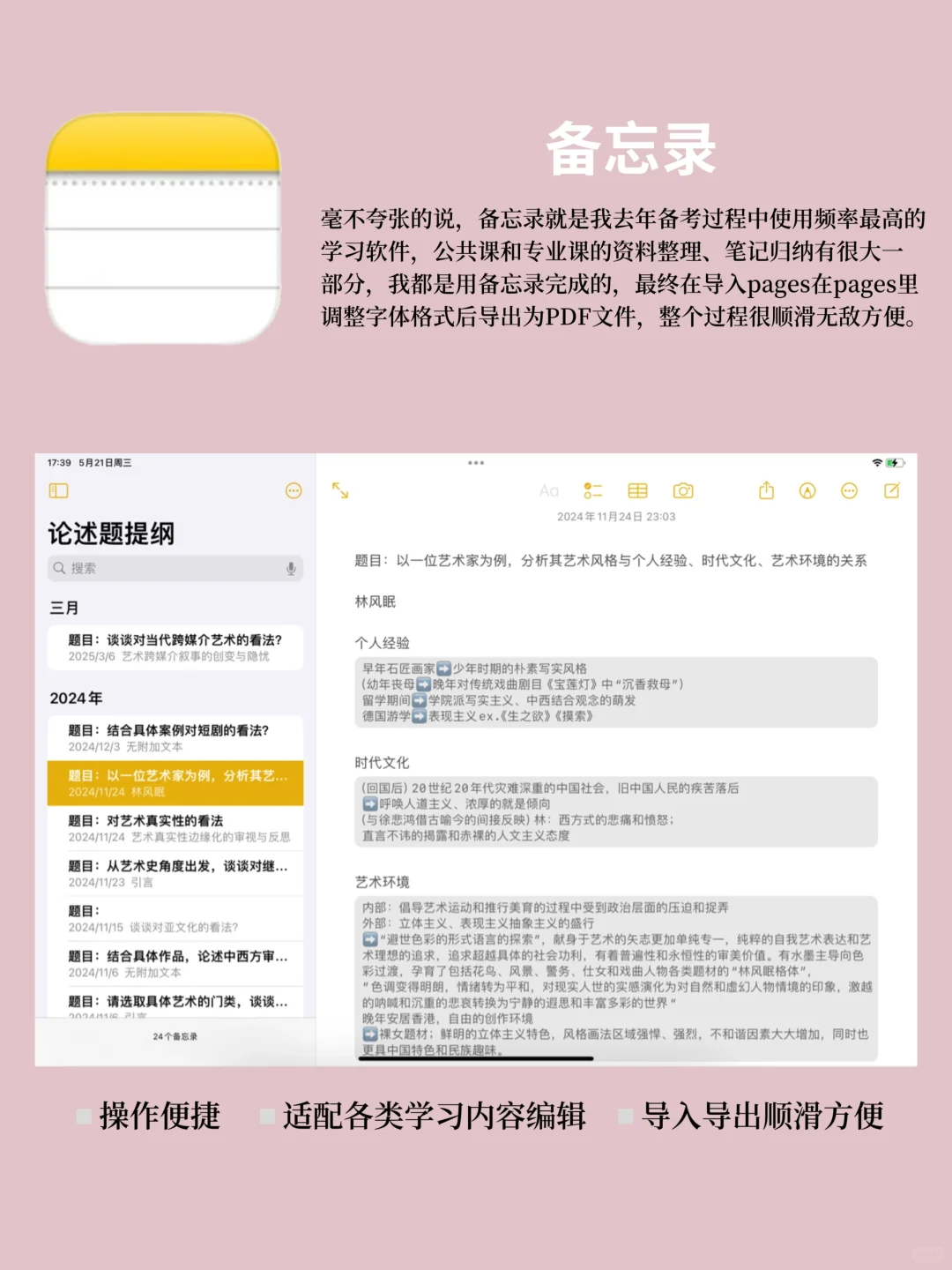 备考干货｜考研好App分享