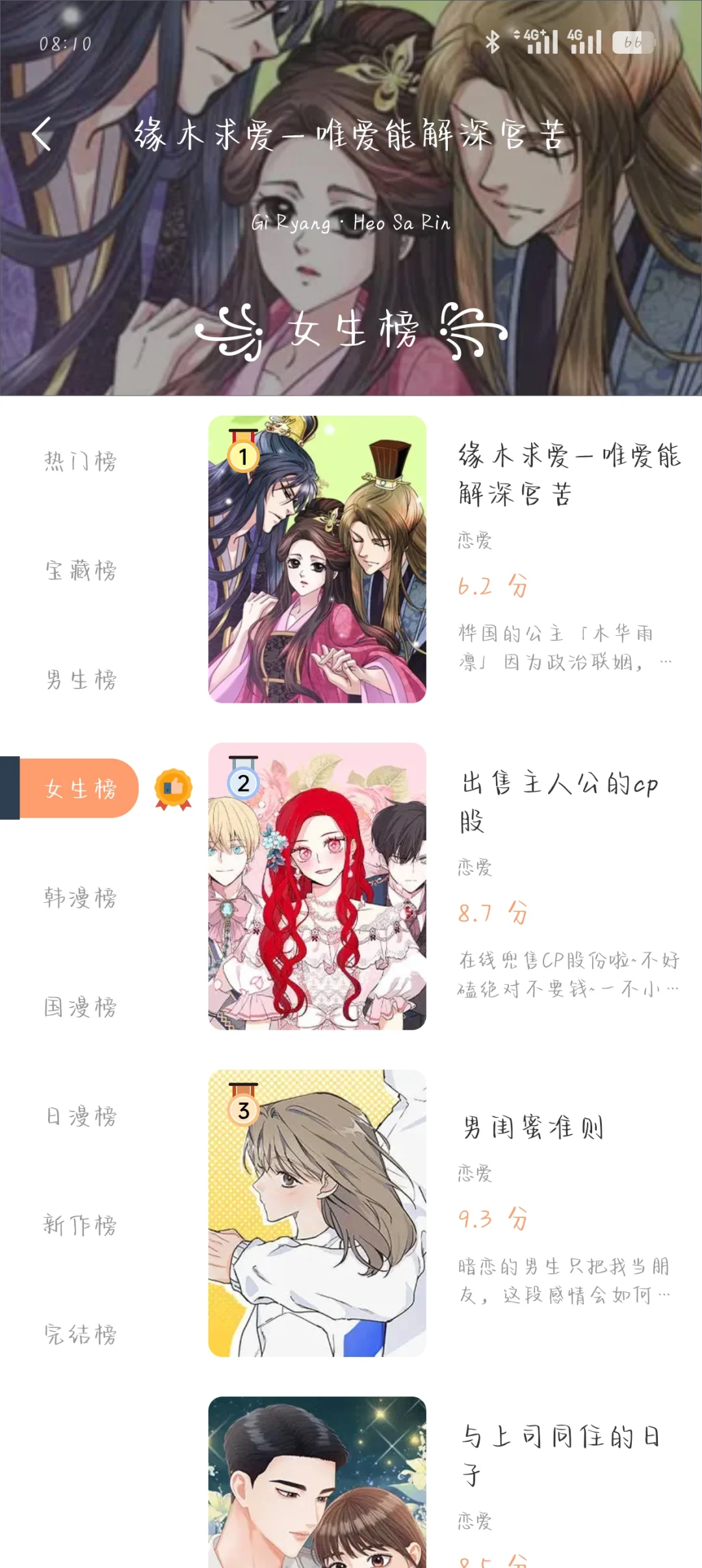 发现一个宝藏漫画app～～～安卓ios都可以用
