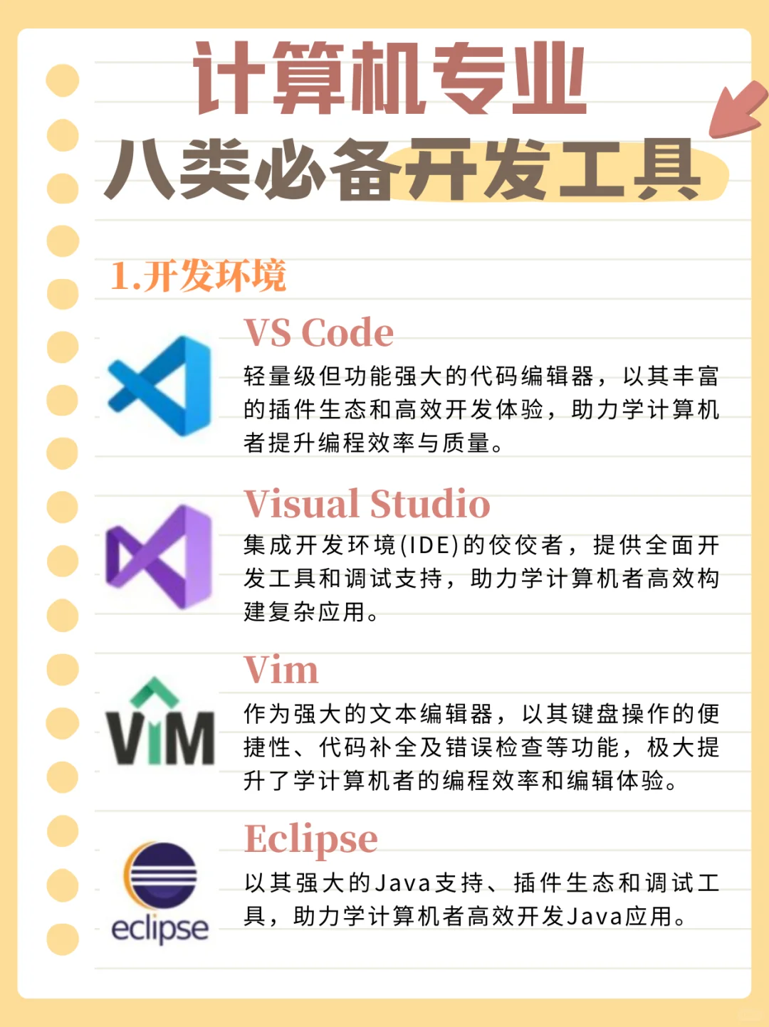 计算机专业开发工具盘点🔥你用过几个