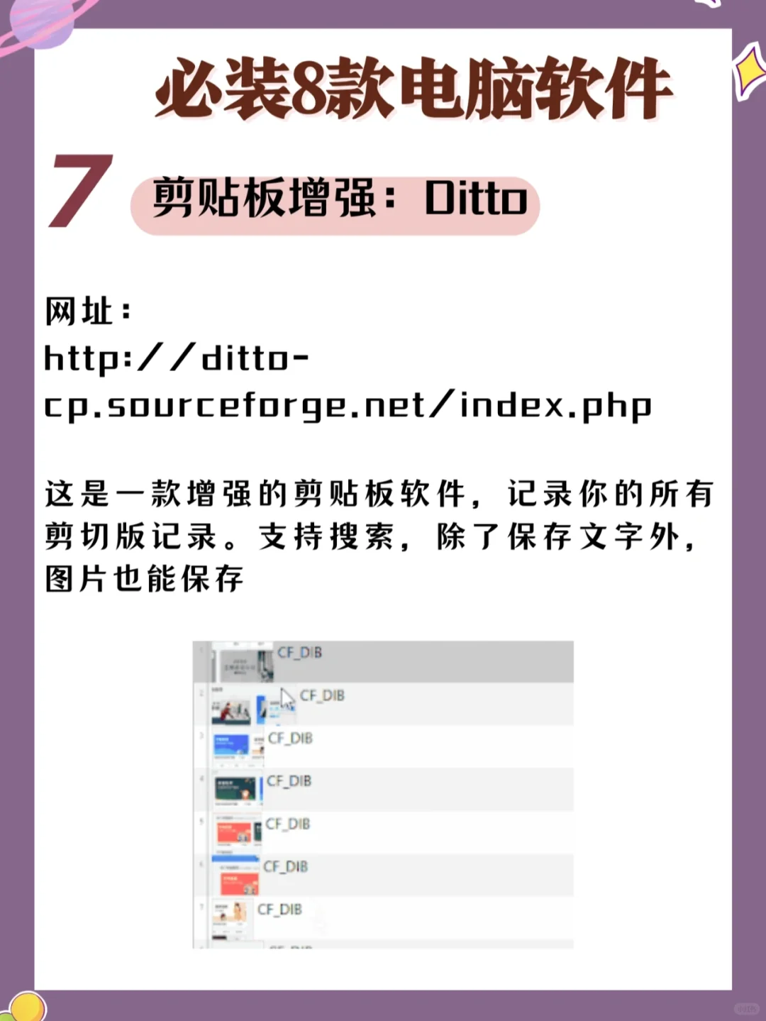 8⃣款必装的电脑软件神器‼️,好用到爆