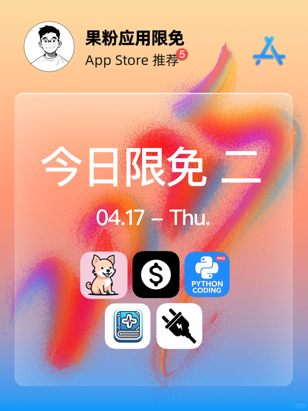 ✨App store 今日限免二 📆04.17 - Thu.✨