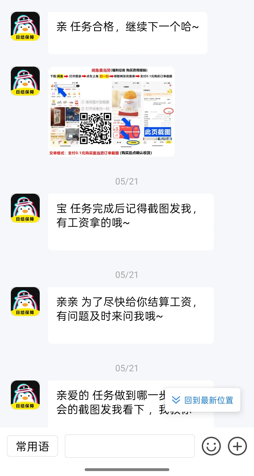 避雷避雷商城兼职APP!!!