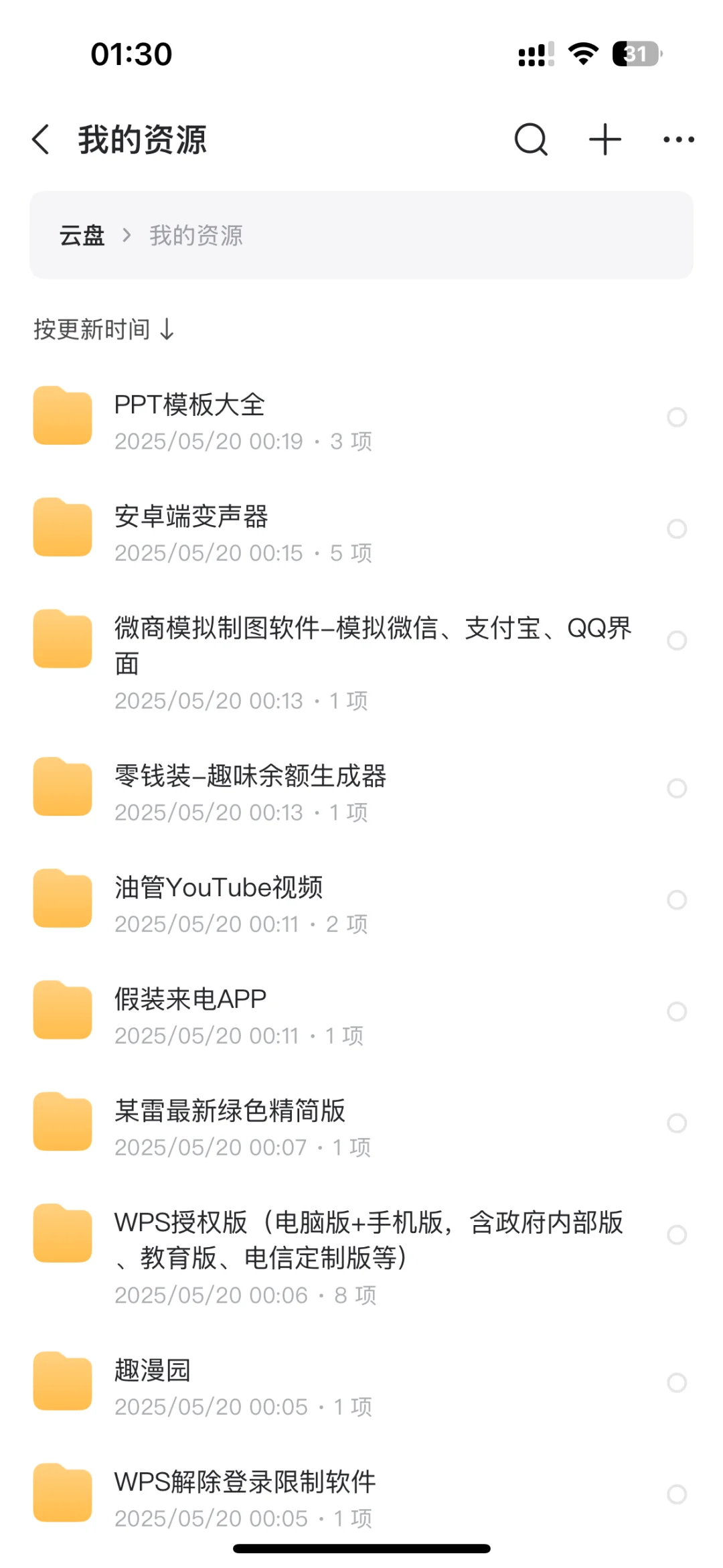 上万款实用app 你们要的都在我这