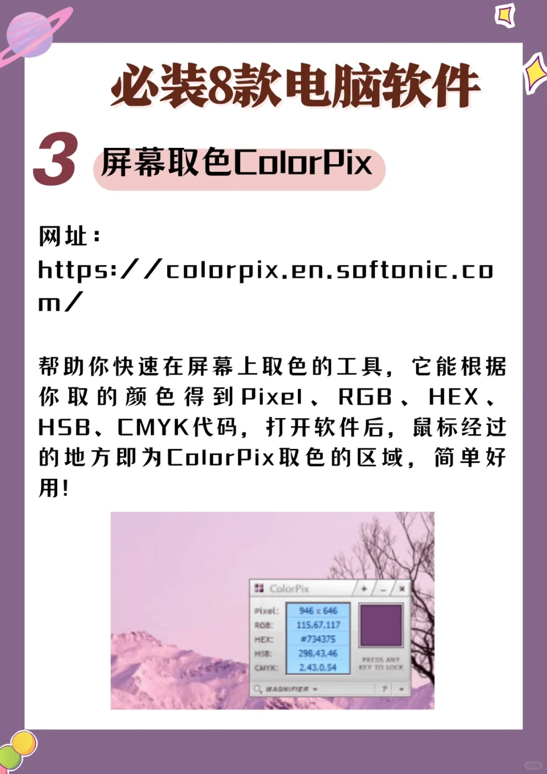 8⃣款必装的电脑软件神器‼️,好用到爆