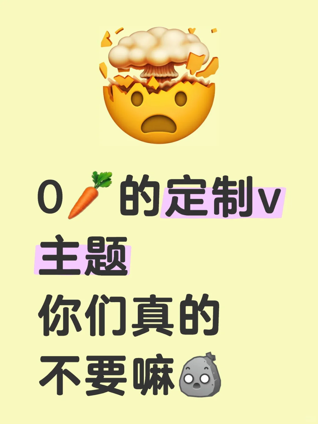 主题不求人，0🥕主题给给给🤟
