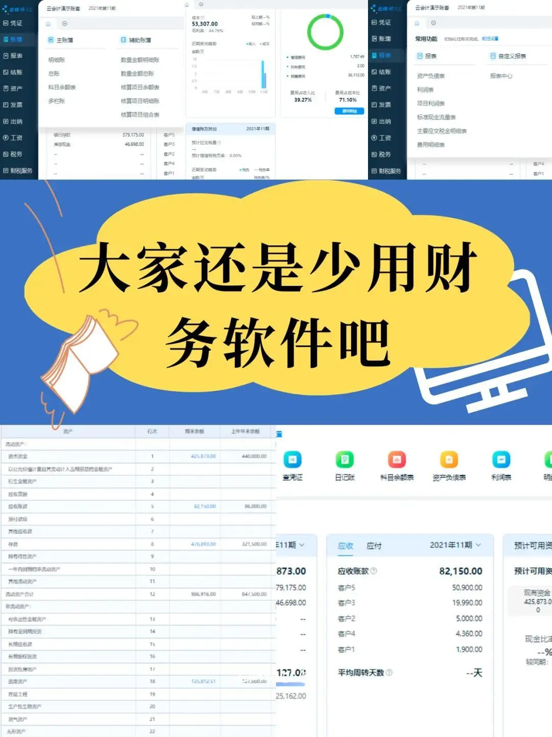 📈金蝶财务软件：财务管理的得力助手