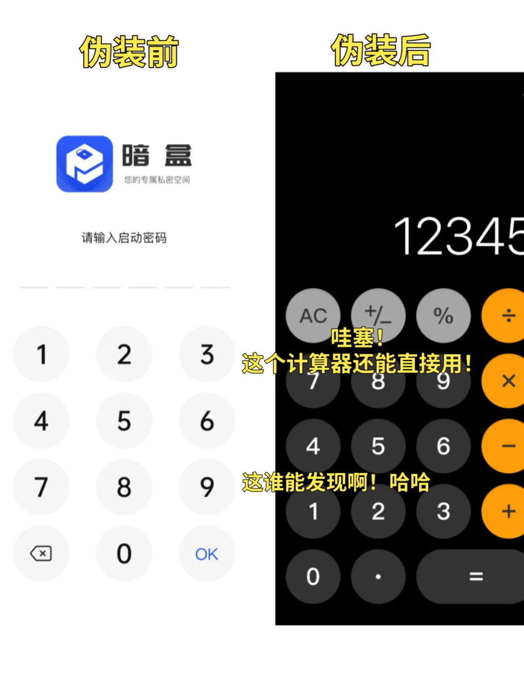 哈哈！妈妈再也翻不到我的“小秘密”了！