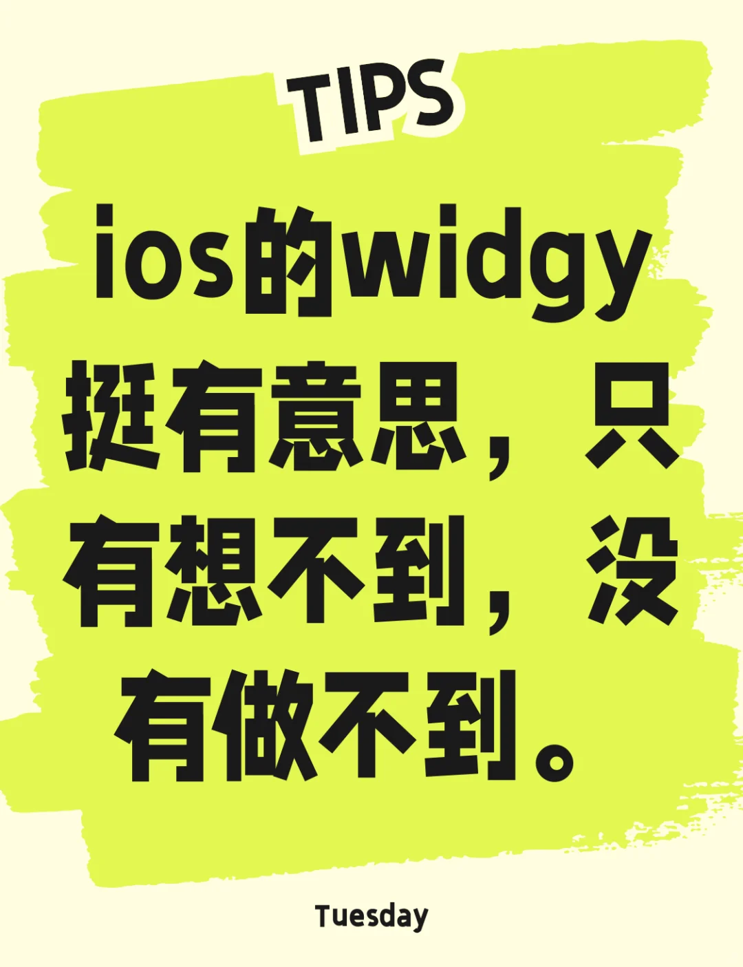ios的widgy挺有意思