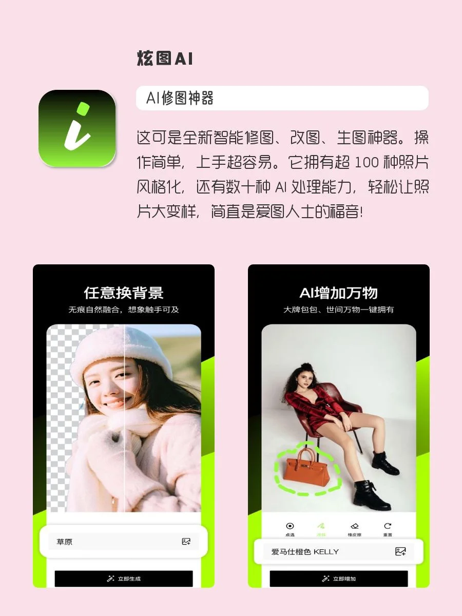 精致女生必备！剩1%电量也要用的ai软件！