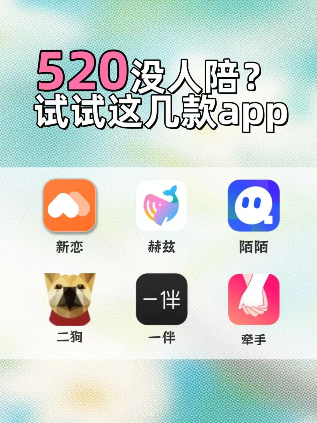 520没人陪？可以试试这几款社交软件