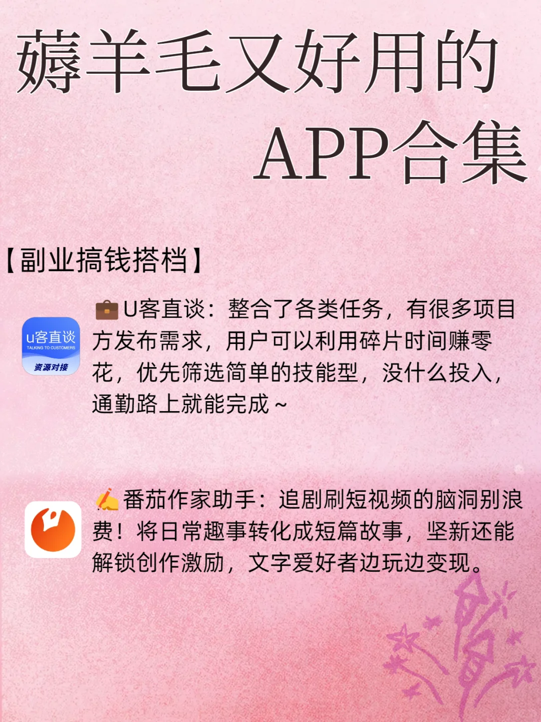 分享我的快乐源泉,薅羊毛APP攻略✨